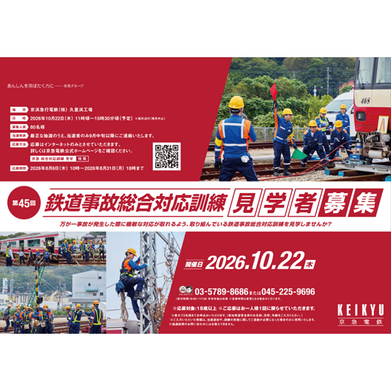 京浜急行電鉄株式会社