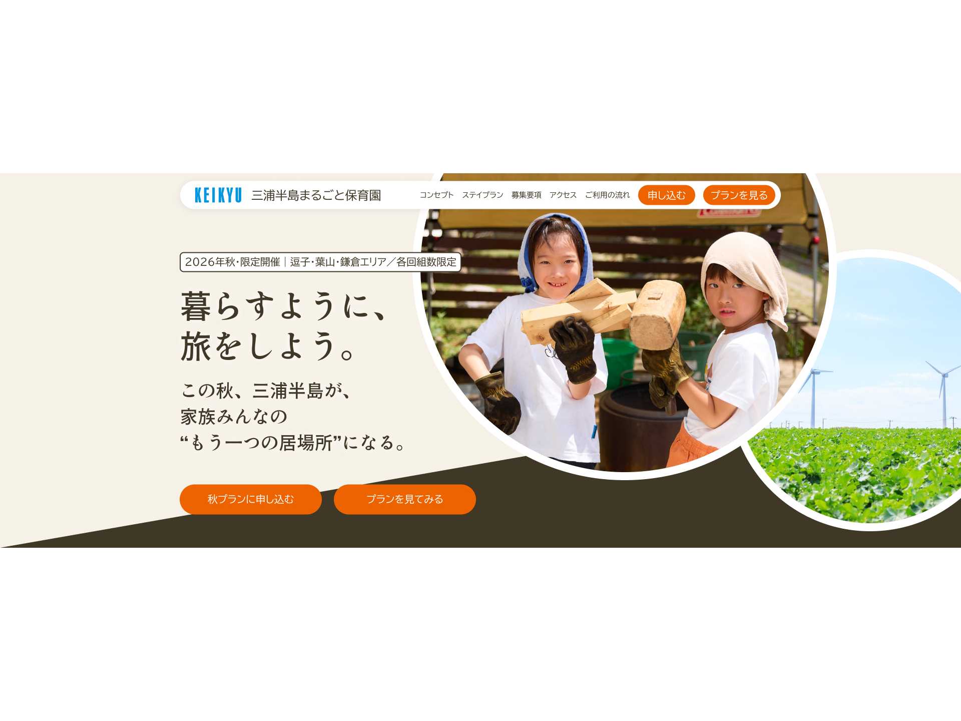 京浜急行電鉄株式会社