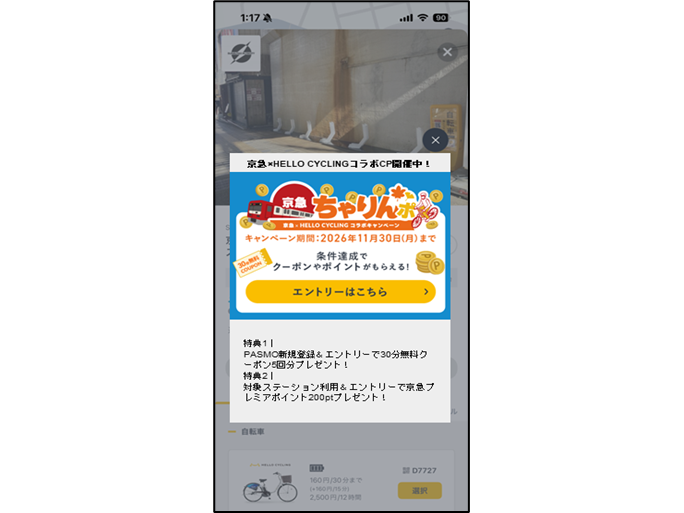京浜急行電鉄株式会社