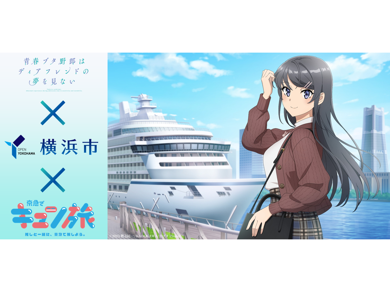京浜急行電鉄株式会社