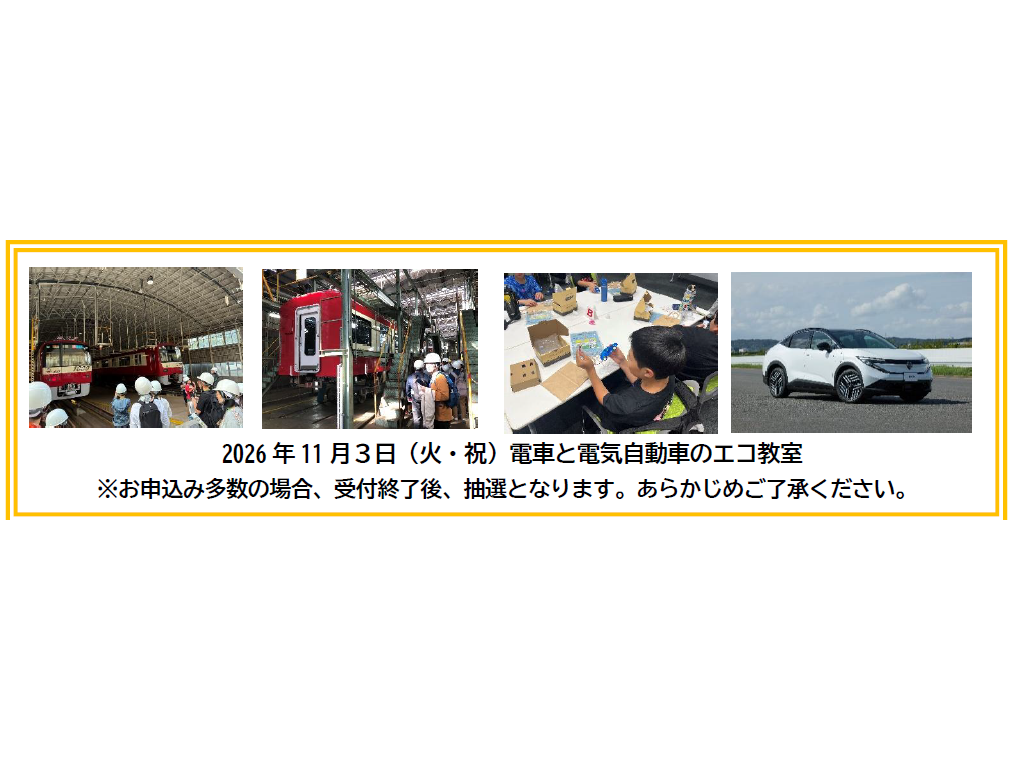 京浜急行電鉄株式会社