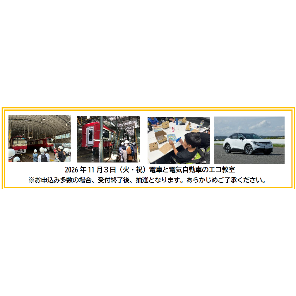 京浜急行電鉄株式会社