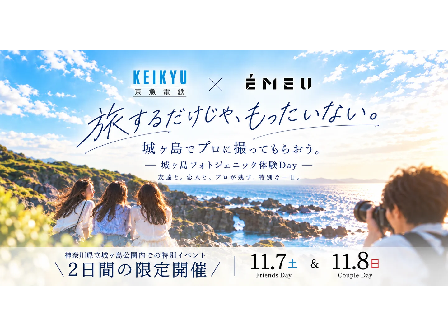 京浜急行電鉄株式会社