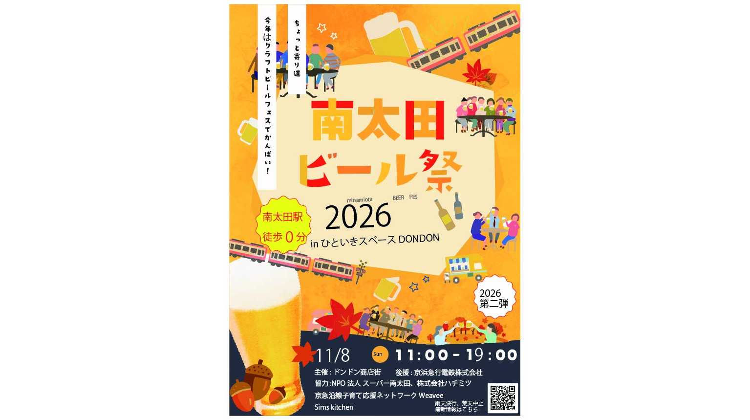 南太田ビール祭 第２回を開催