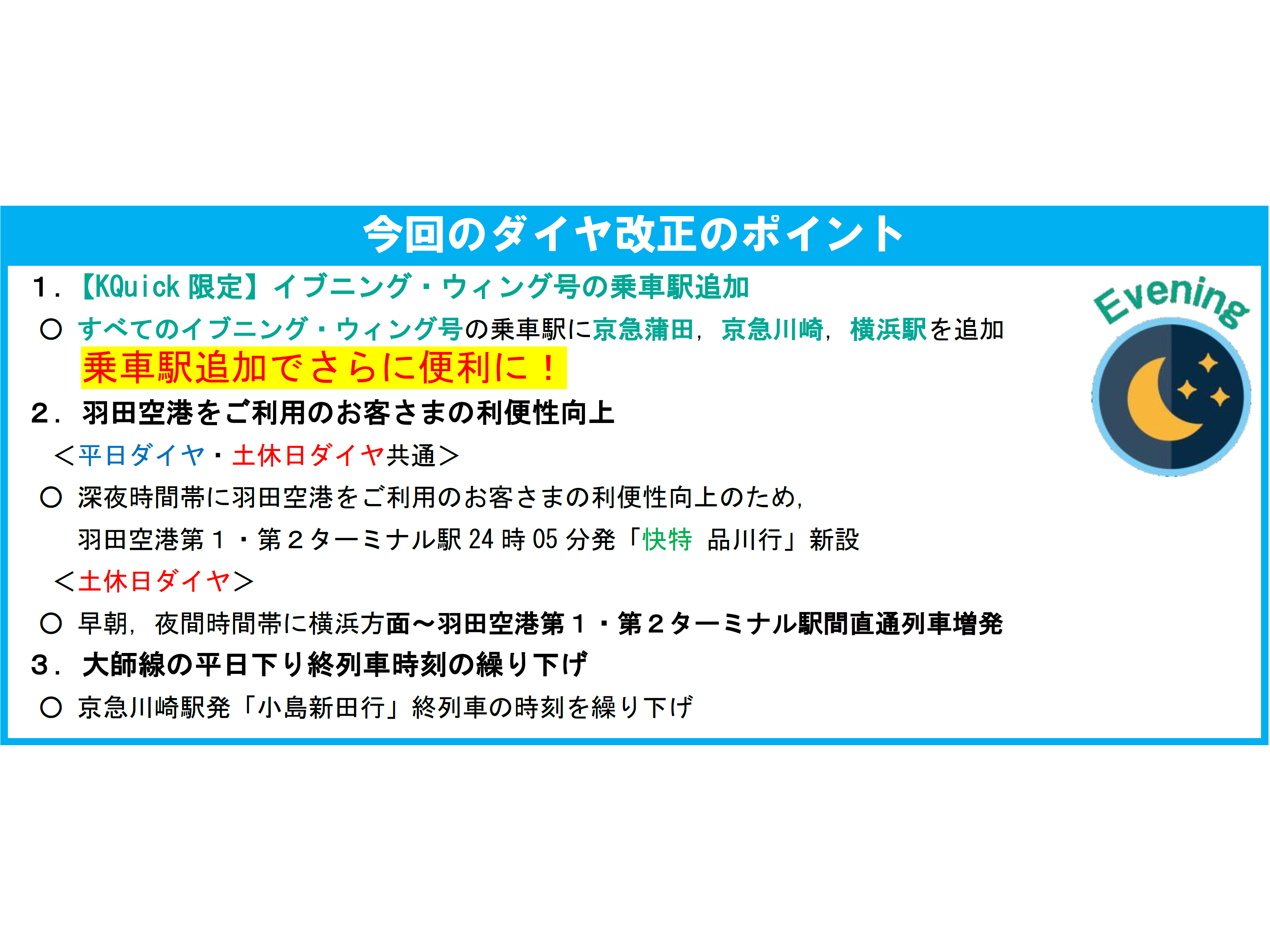 京浜急行電鉄株式会社