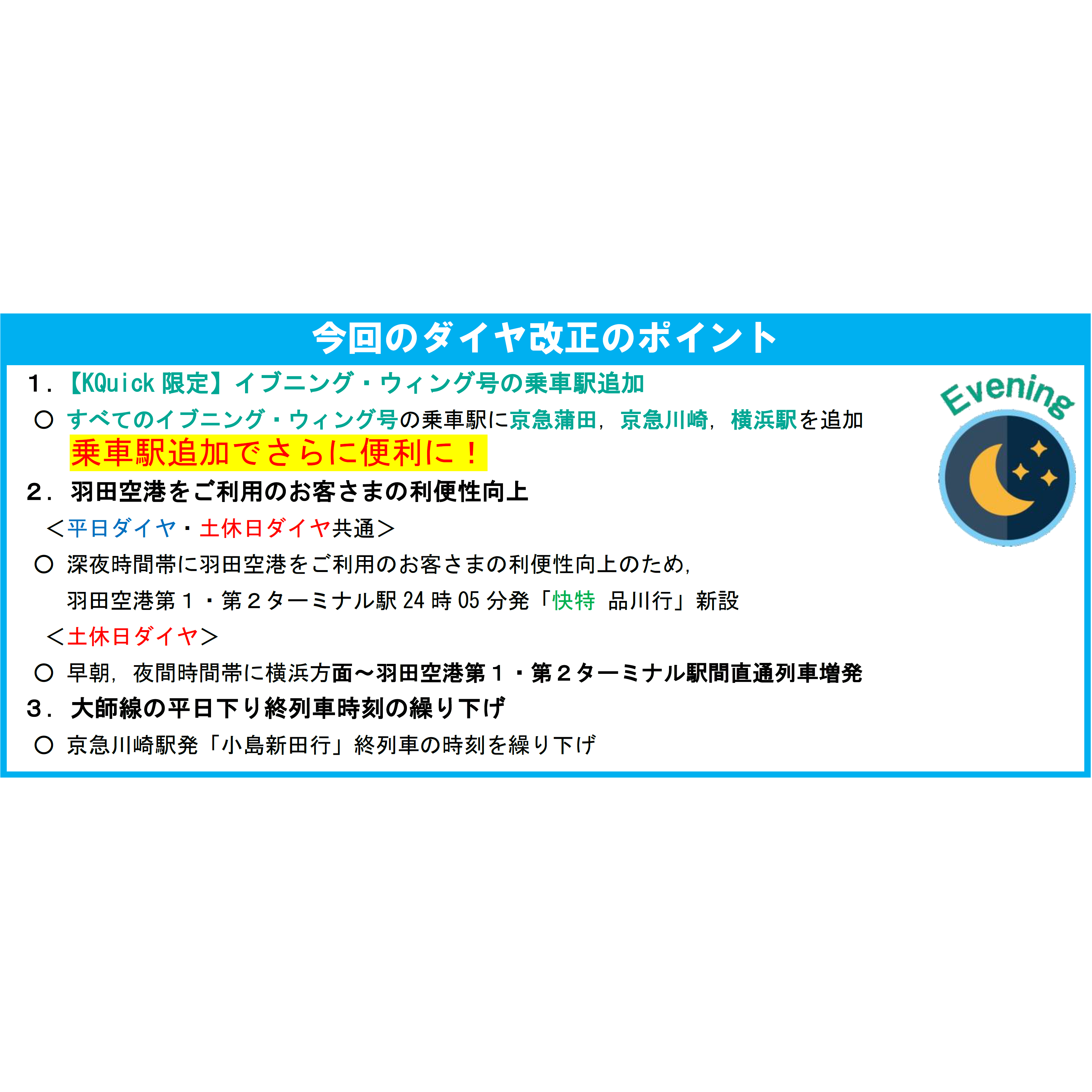 京浜急行電鉄株式会社