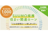 株式会社リクルート住まいカンパニー