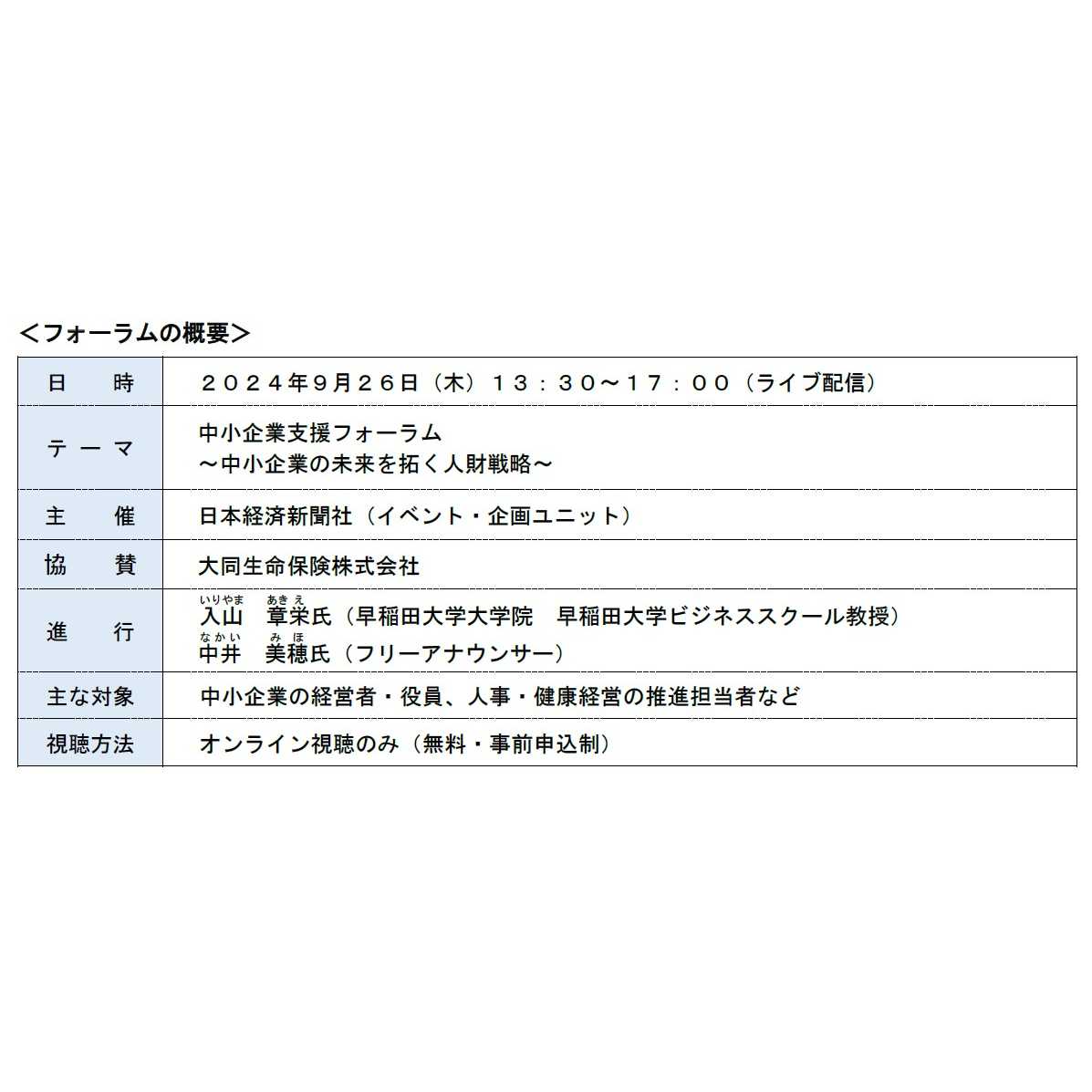 大同生命保険株式会社