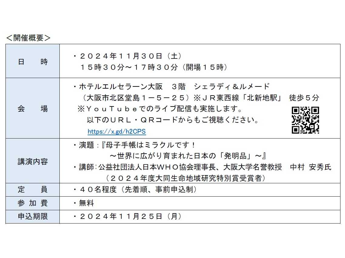 大同生命保険株式会社