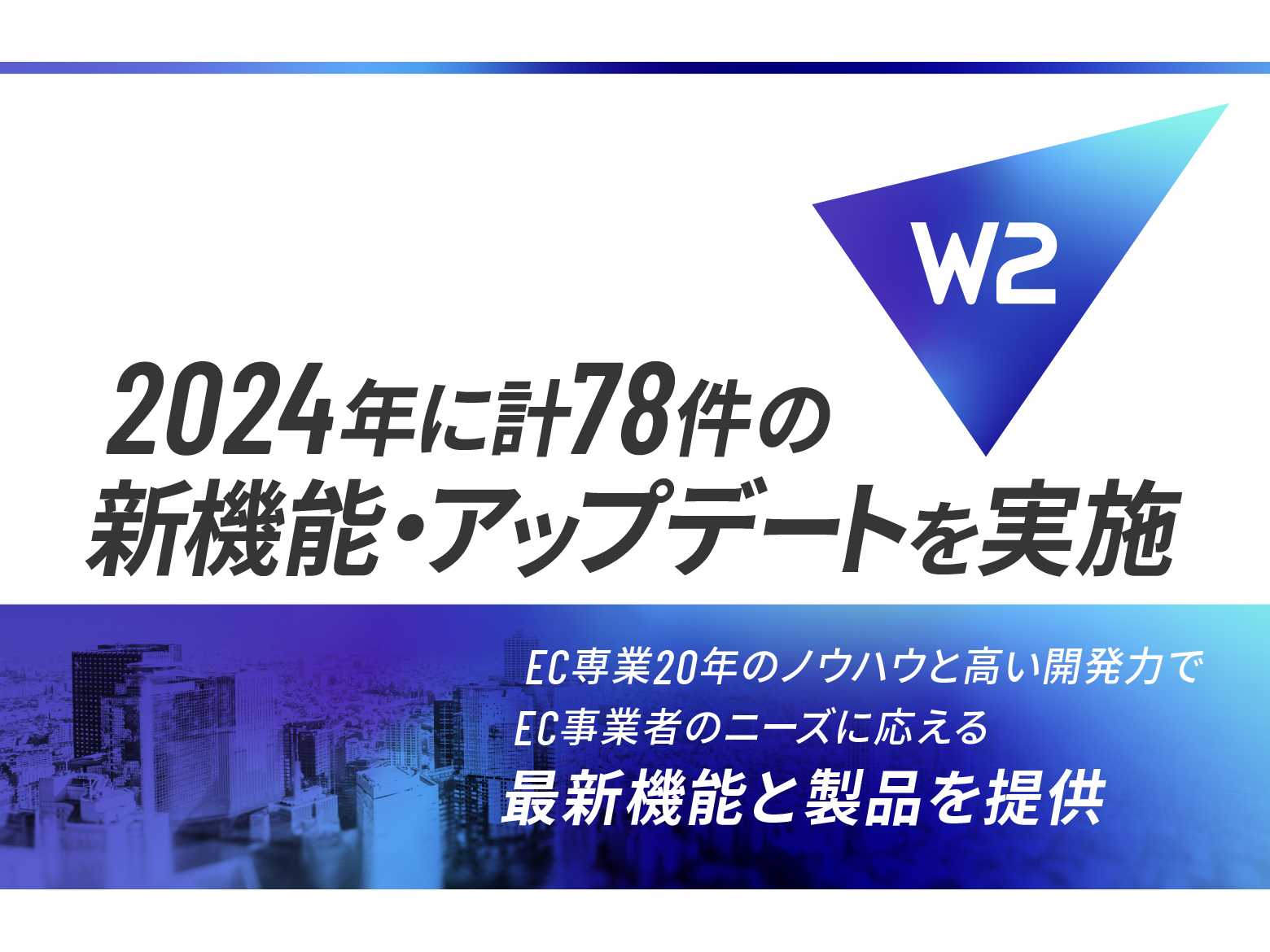 Ｗ２株式会社