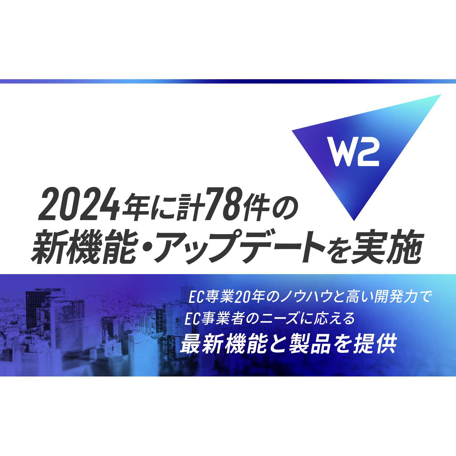 Ｗ２株式会社