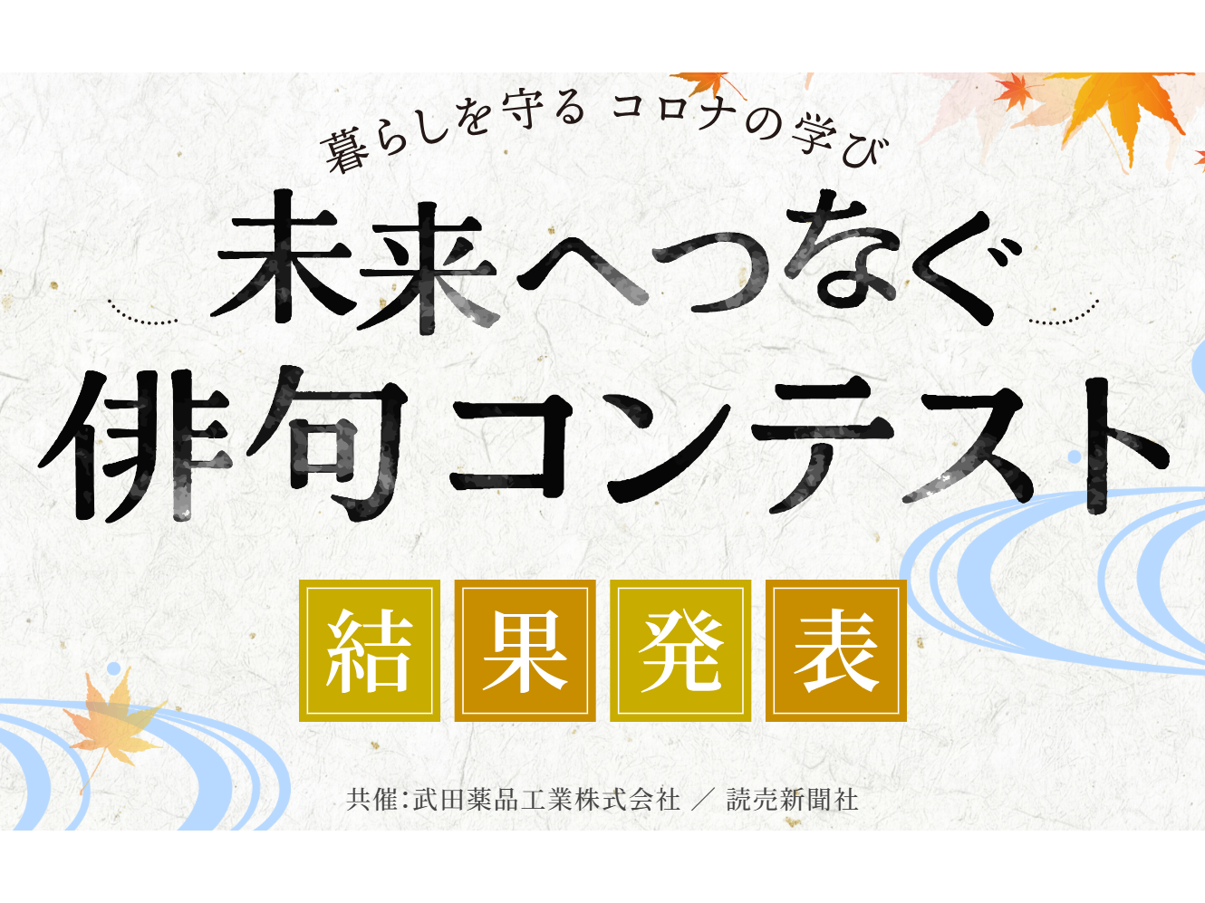武田薬品工業株式会社