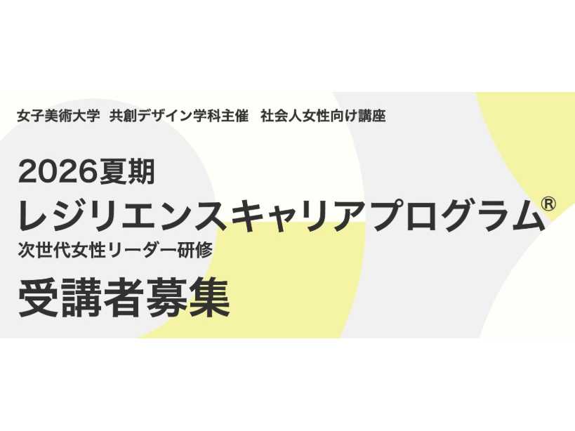女子美術大学