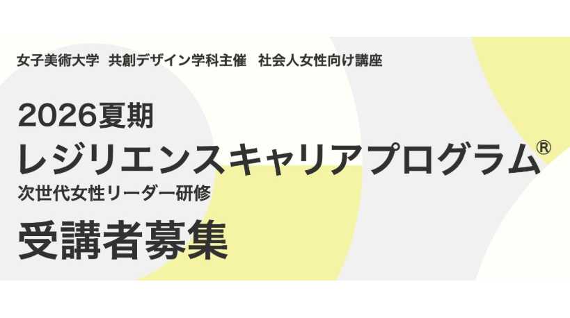 女子美術大学