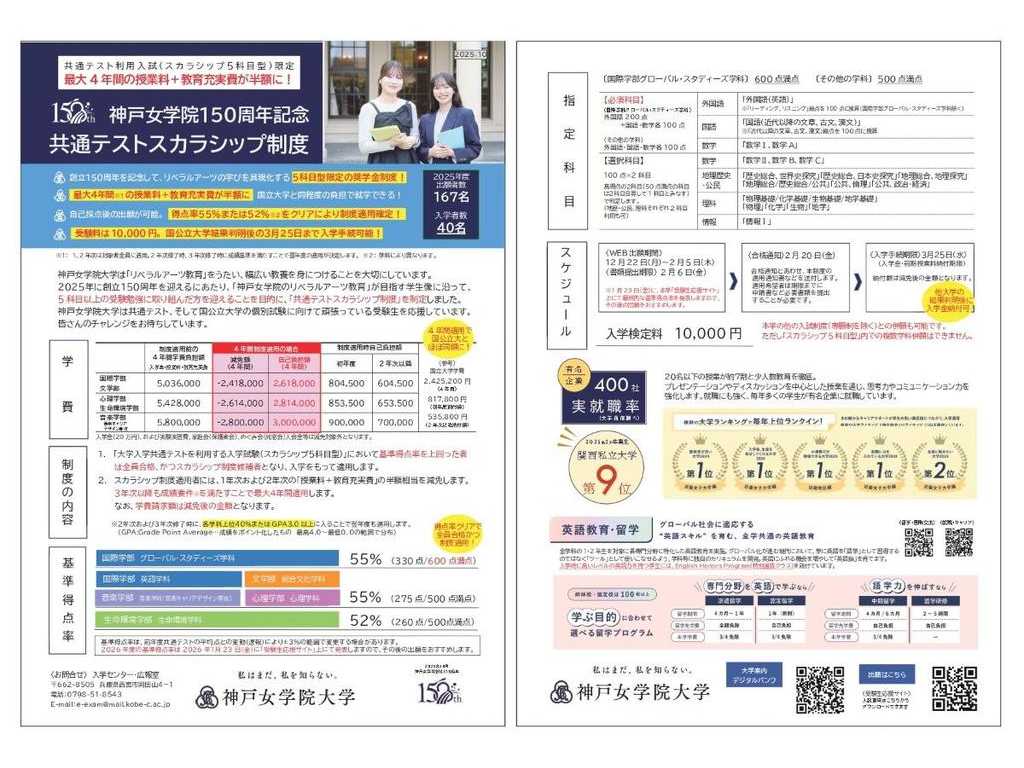 神戸女学院大学