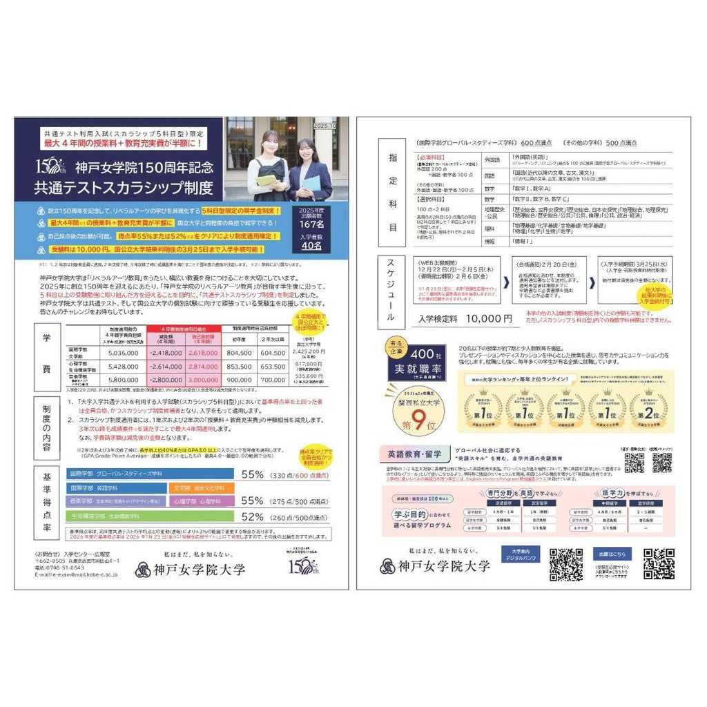 神戸女学院大学