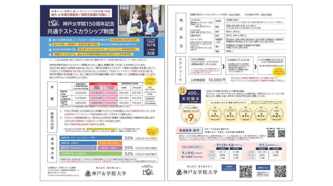 神戸女学院大学