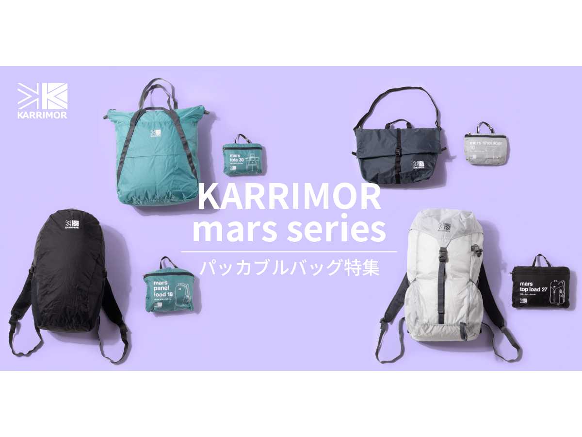 カリマーインターナショナル株式会社