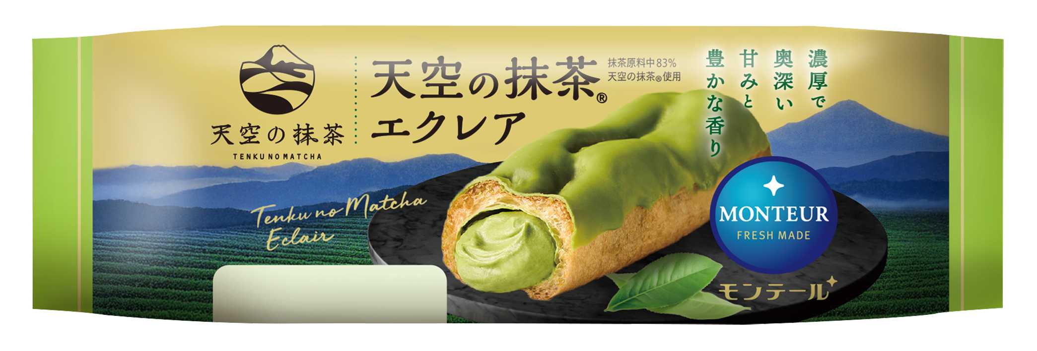 260104_天空の抹茶エクレア_高