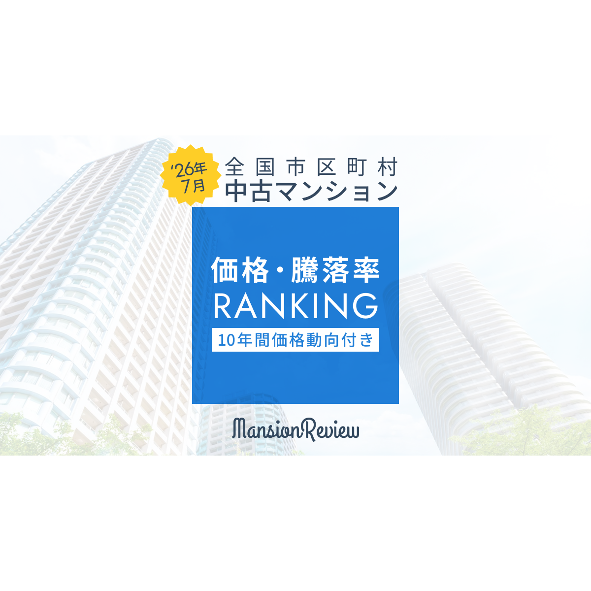 リリース