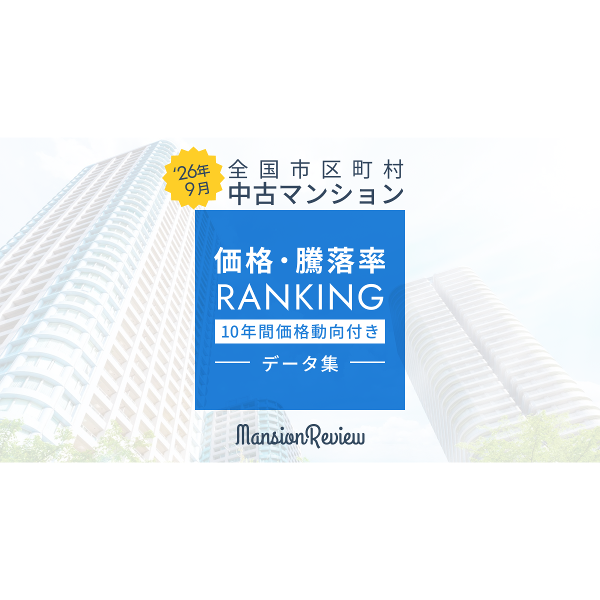 リリース
