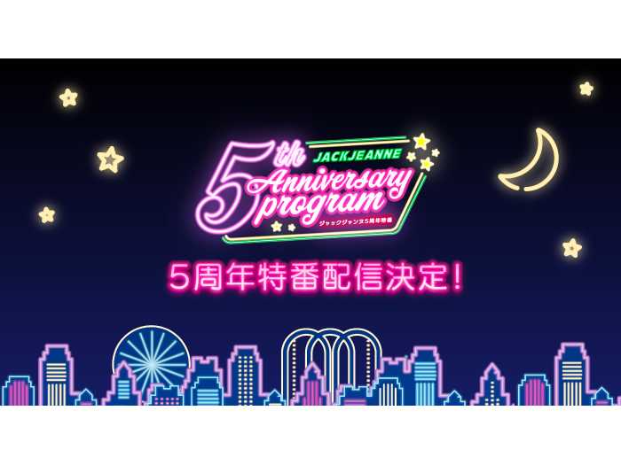 うた☆プリ】15周年を記念した「15th Anniversary CD」が、2026年1月7