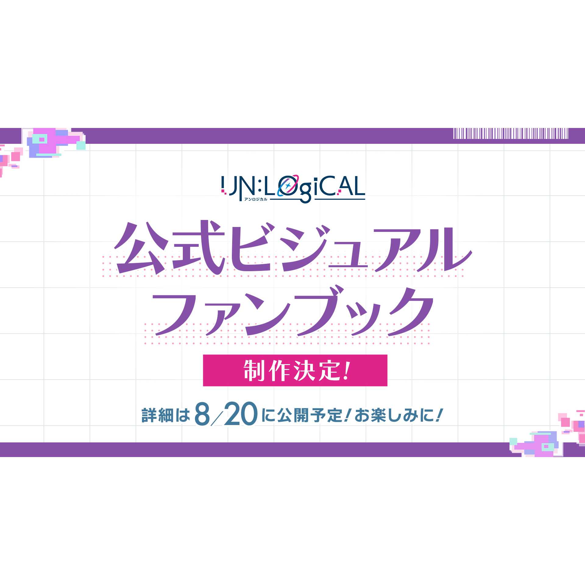 リリース
