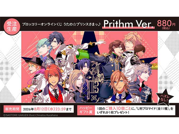 うたの☆プリンスさまっ♪」より寿 嶺二、黒崎蘭丸、美風 藍、カミュの