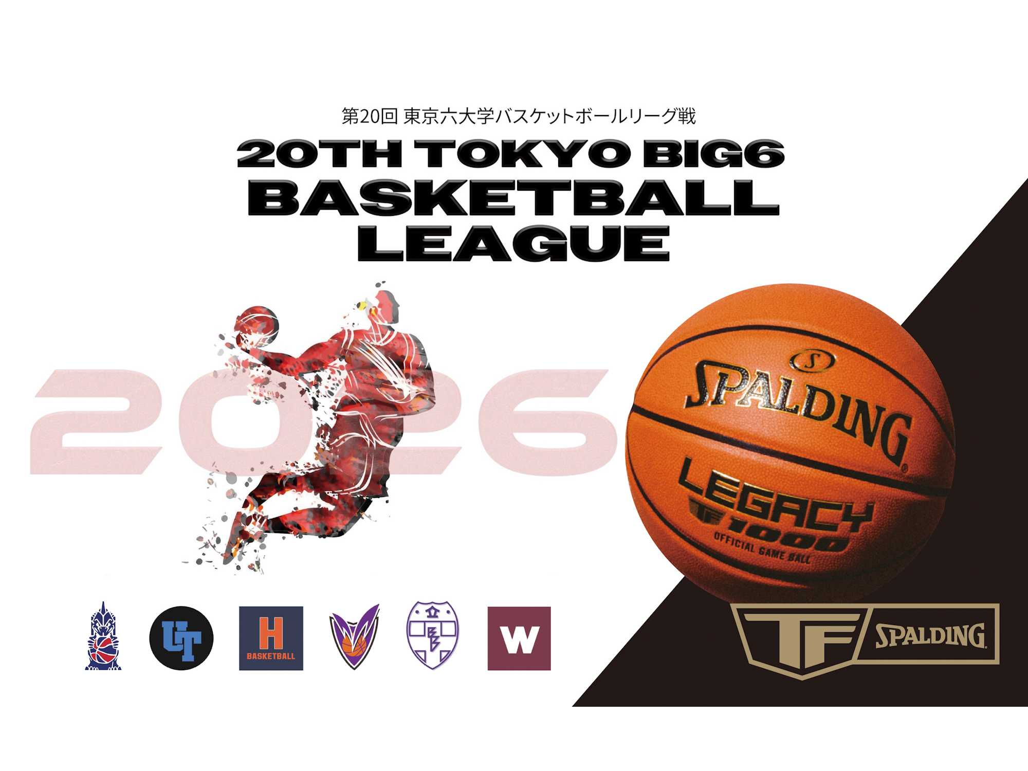 LIONS”のユニフォームがスポルディングへ！ 日本体育大学