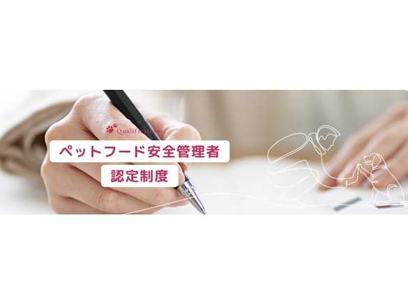 一般社団法人ペットフード協会