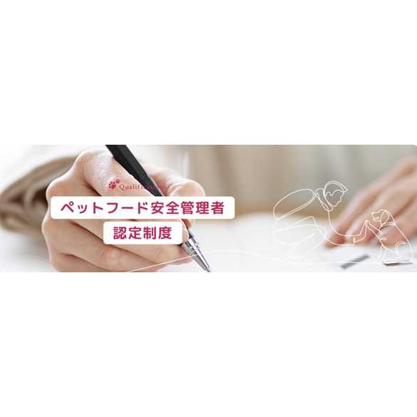 一般社団法人ペットフード協会