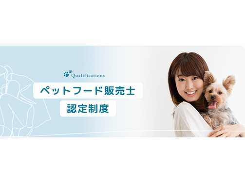 一般社団法人ペットフード協会