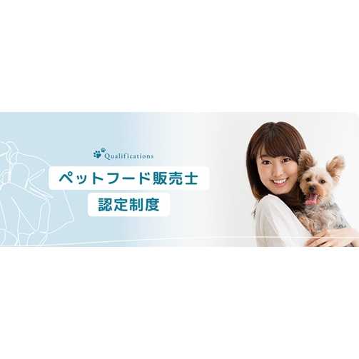 一般社団法人ペットフード協会
