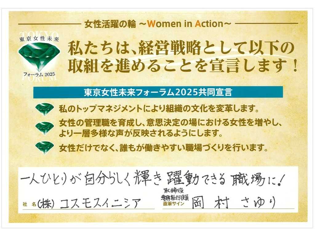 株式会社コスモスイニシア