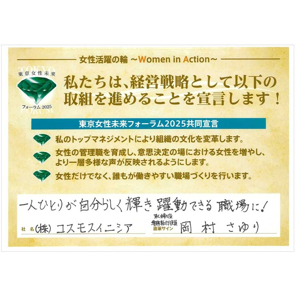 株式会社コスモスイニシア