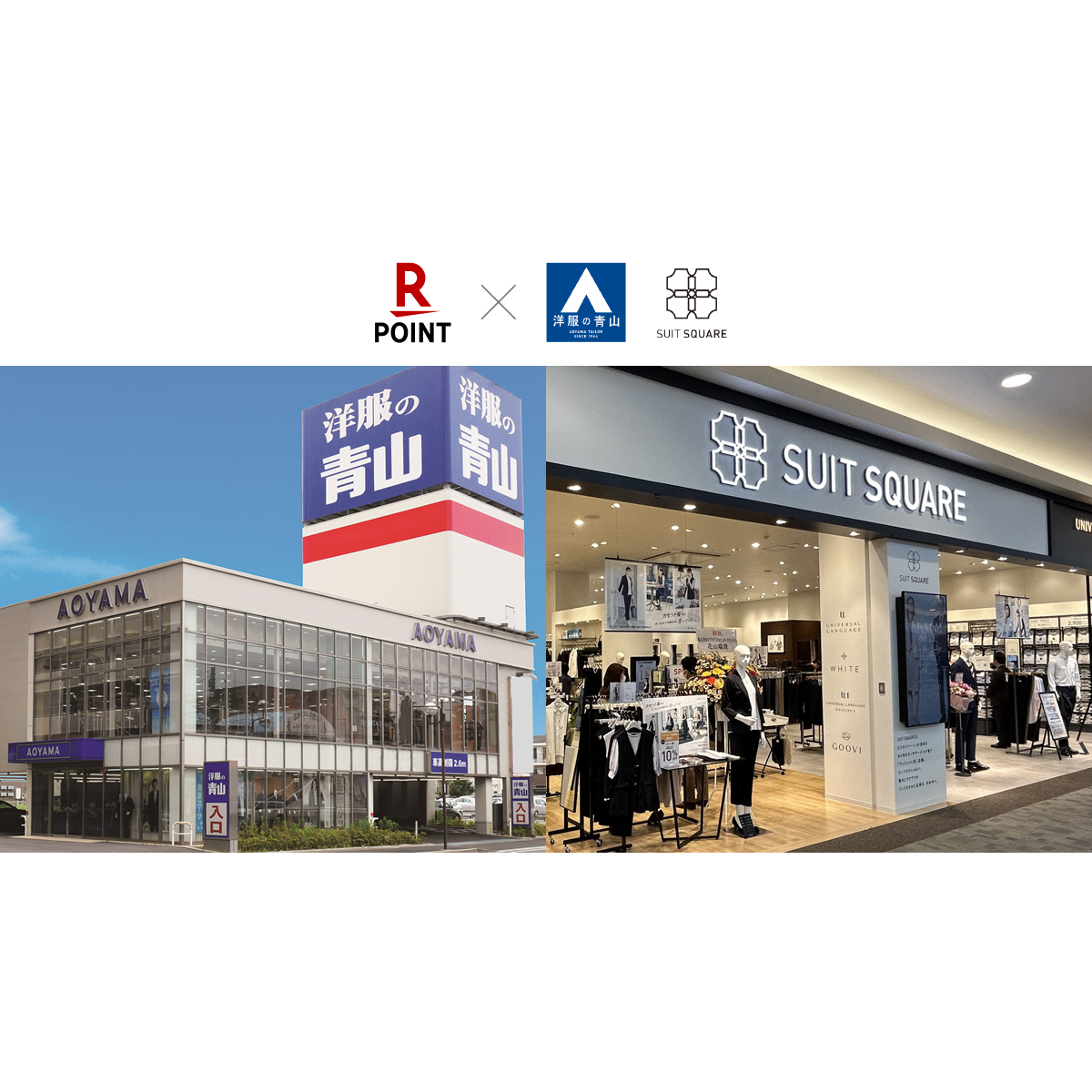 青山商事株式会社