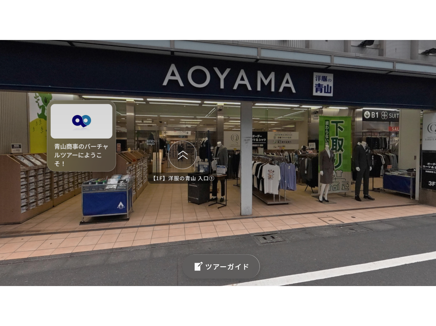 青山商事株式会社