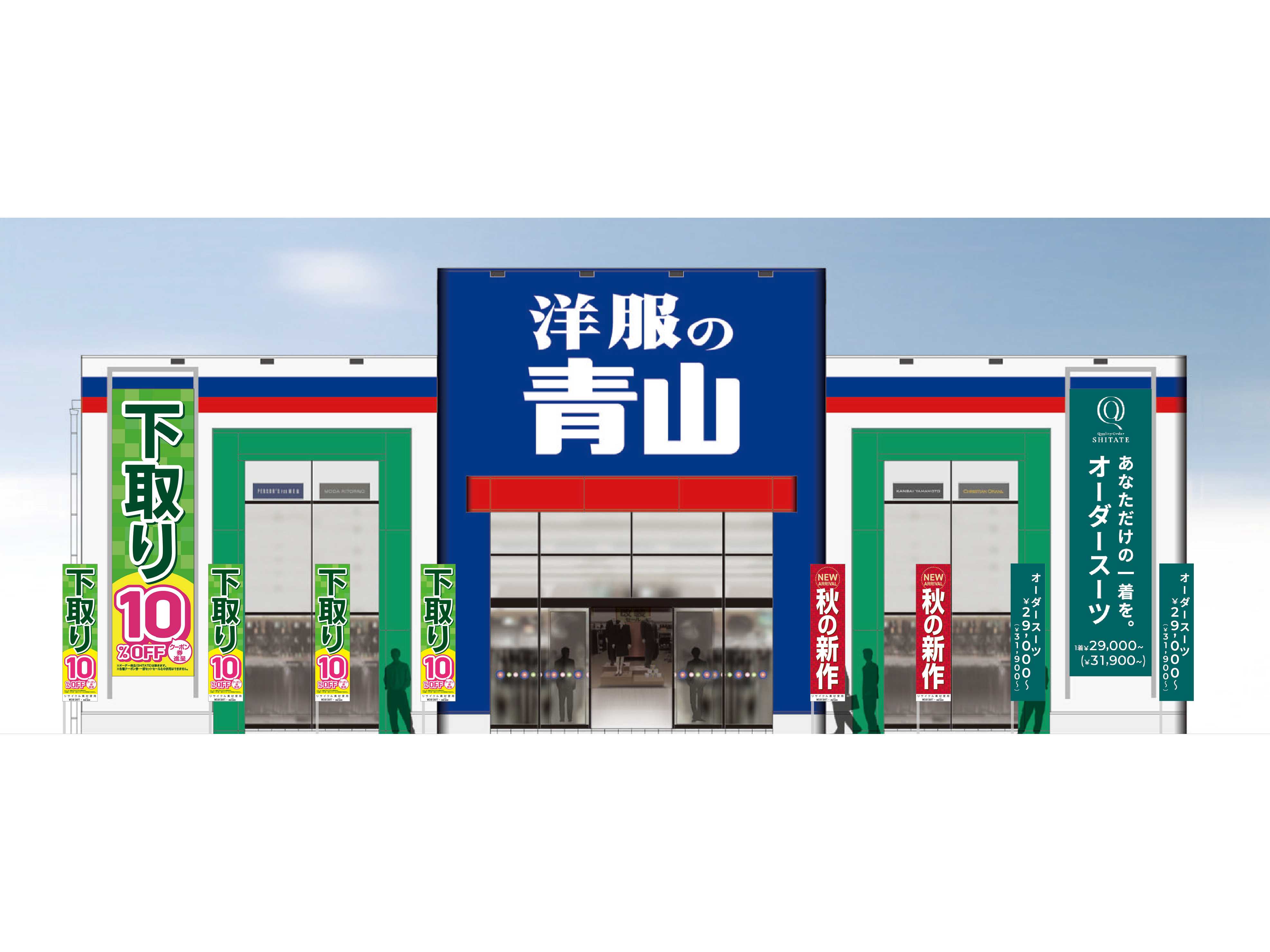 青山商事株式会社