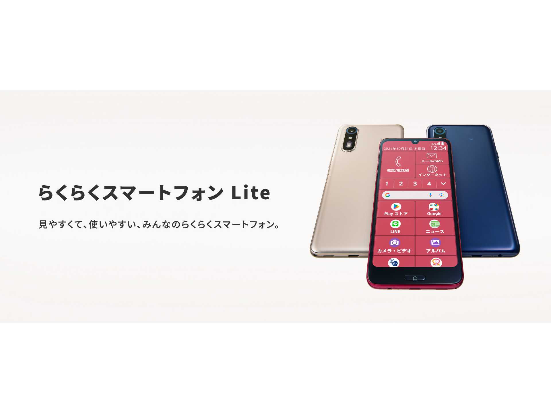 らくらくスマートフォン Lite」を1月23日（金）にauから発売 | FCNT