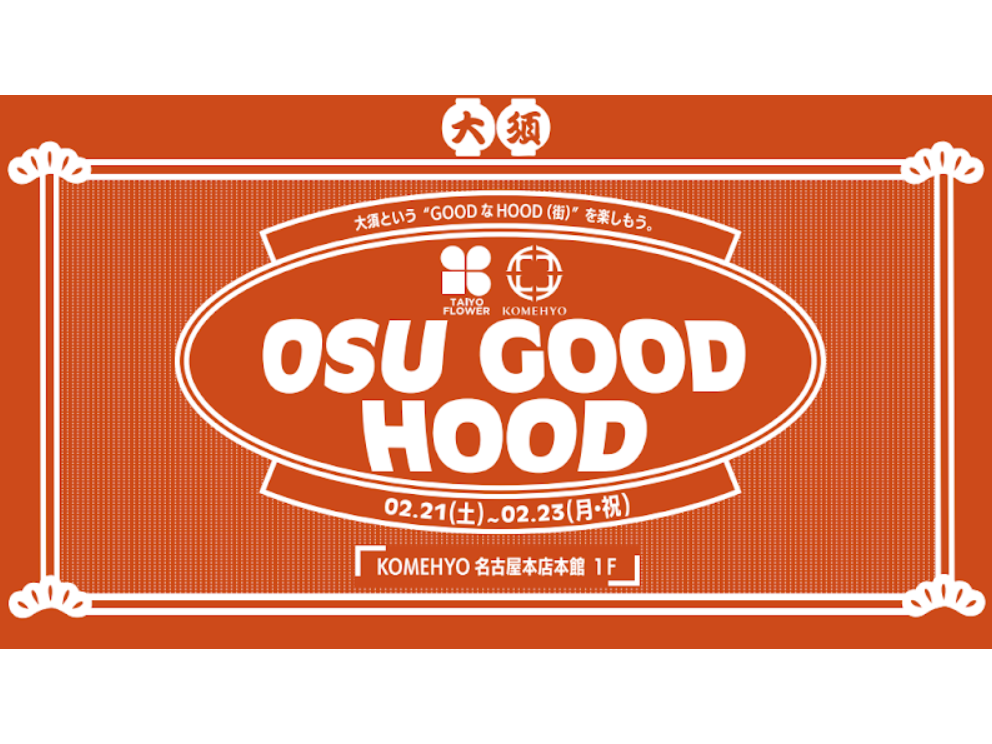 株式会社コメ兵