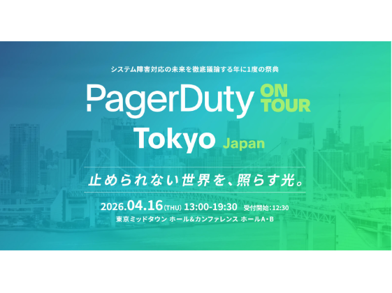 PagerDuty株式会社