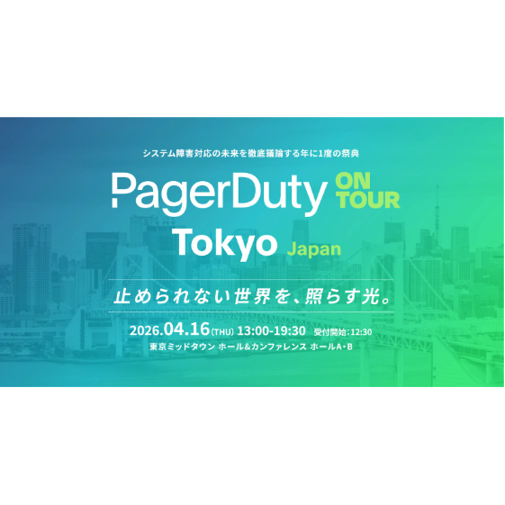 PagerDuty株式会社