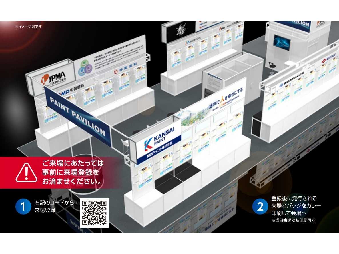 関西ペイント株式会社