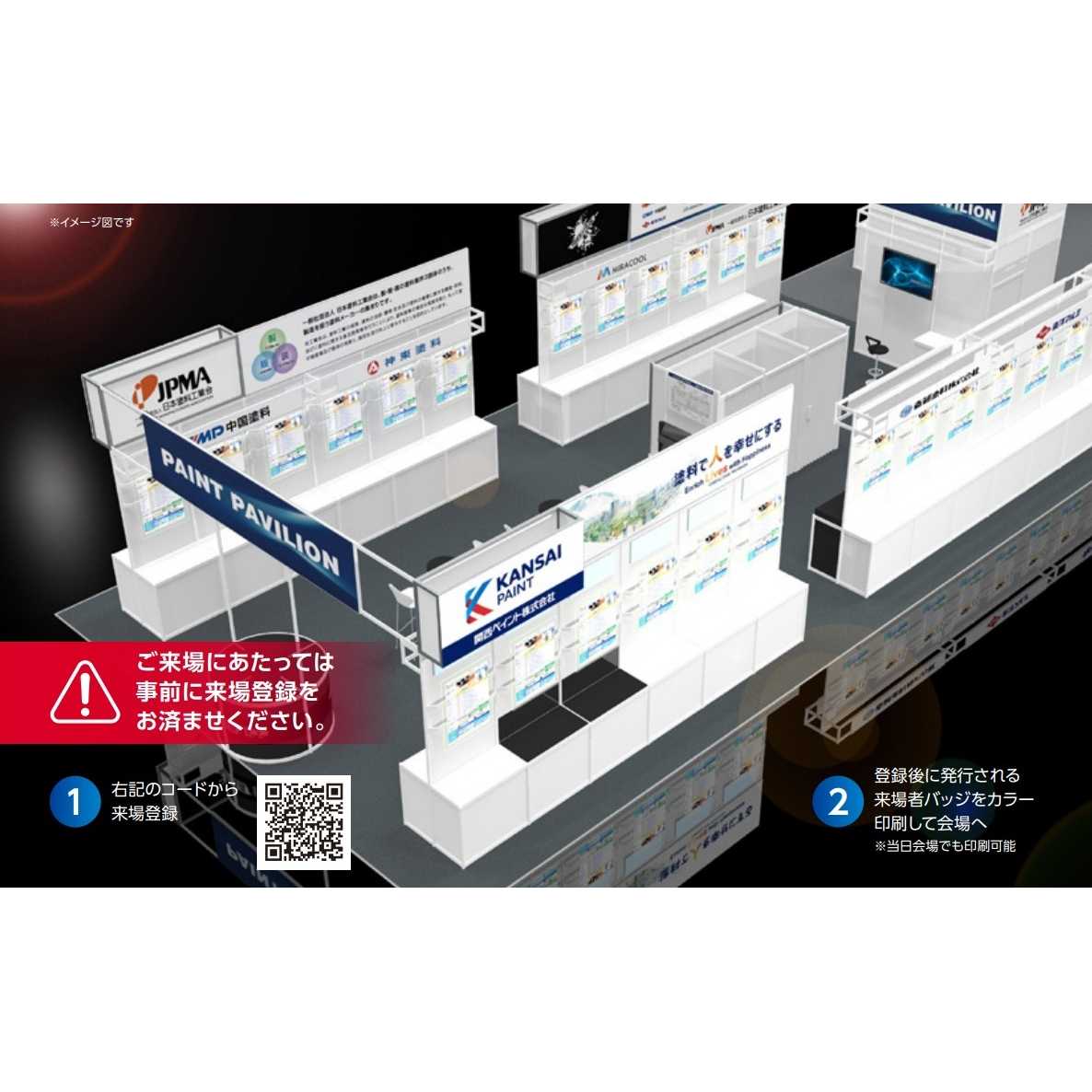 関西ペイント株式会社