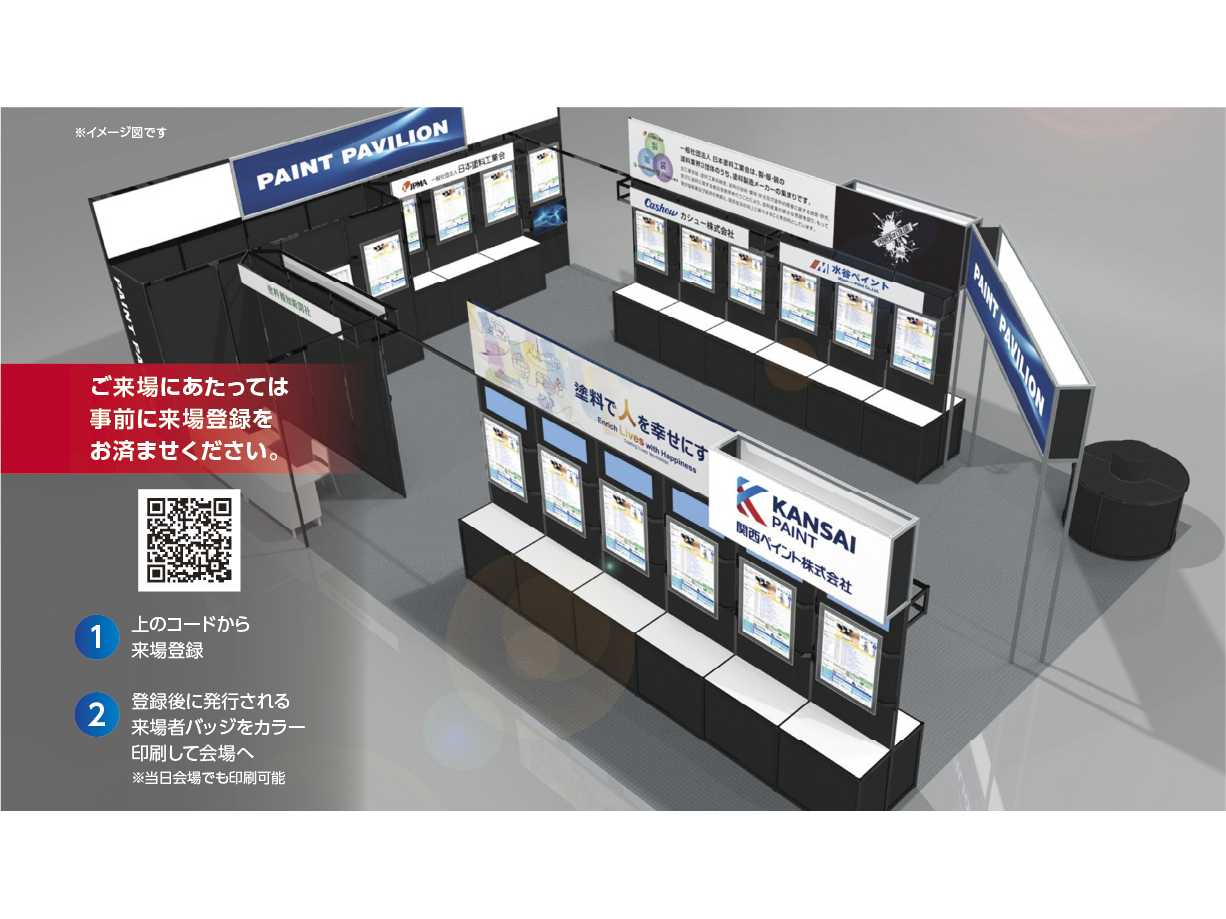 関西ペイント株式会社