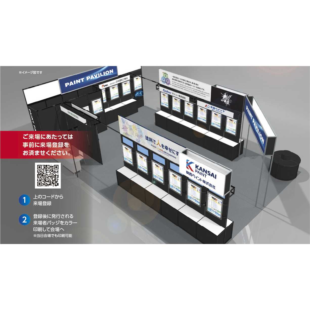 関西ペイント株式会社