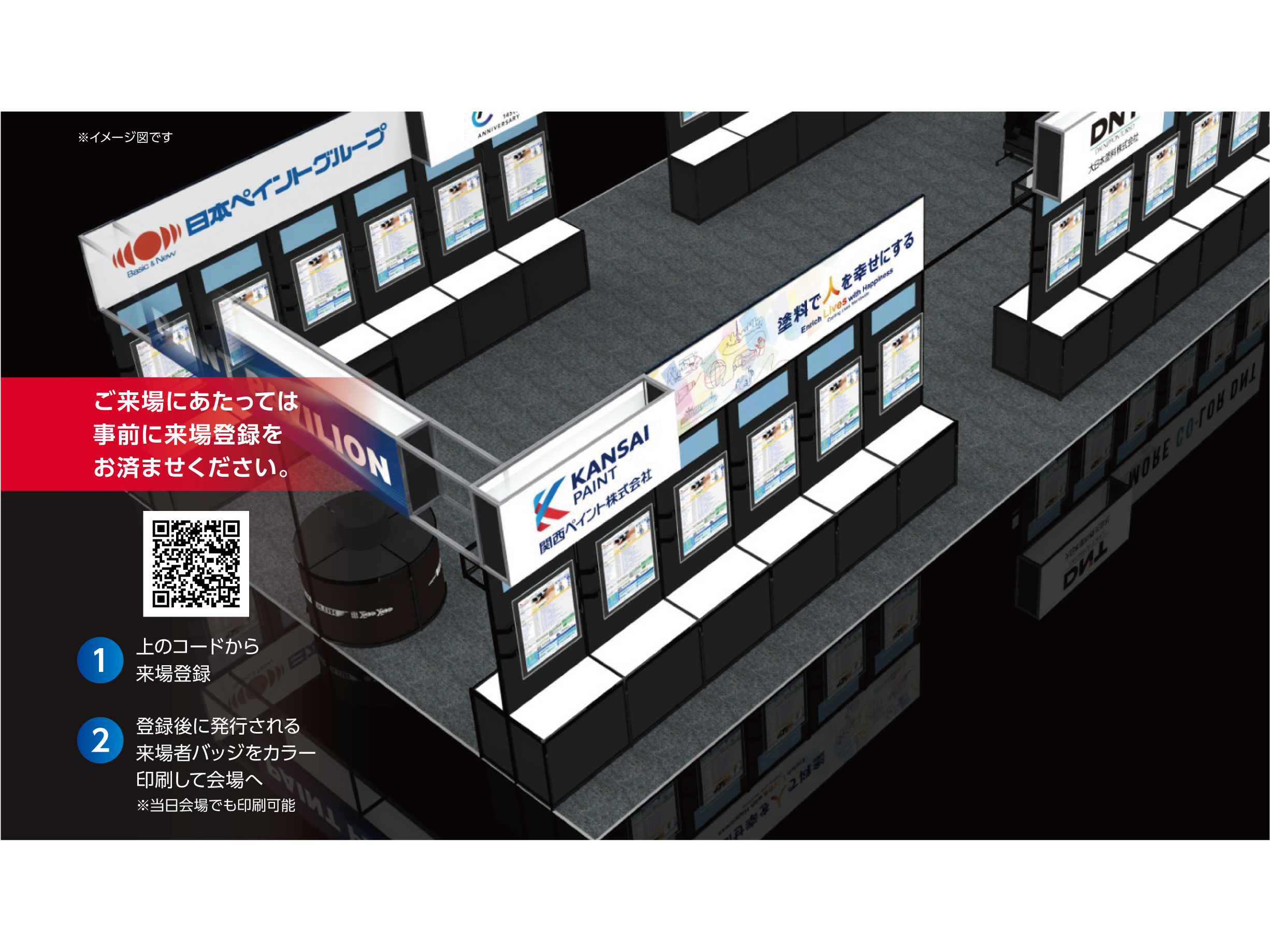 関西ペイント株式会社