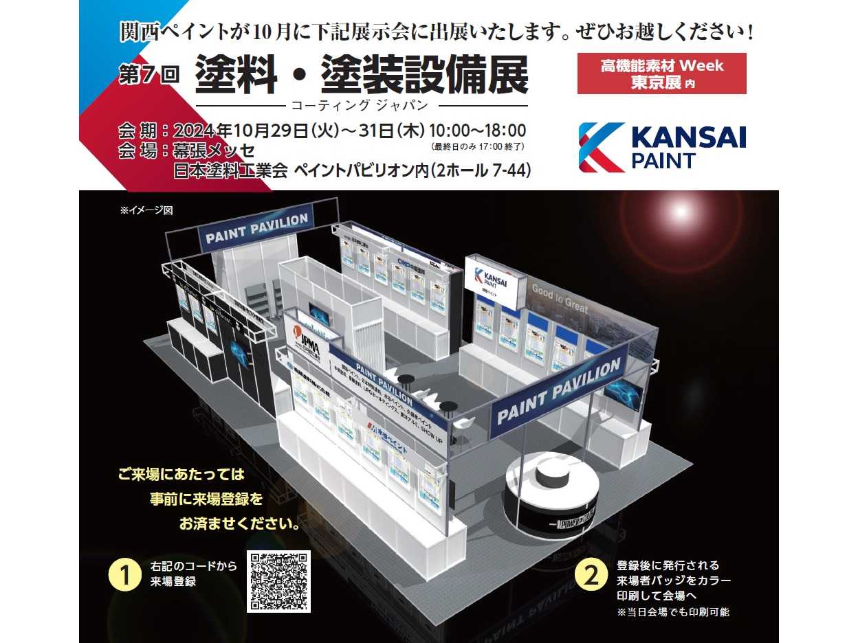 関西ペイント株式会社