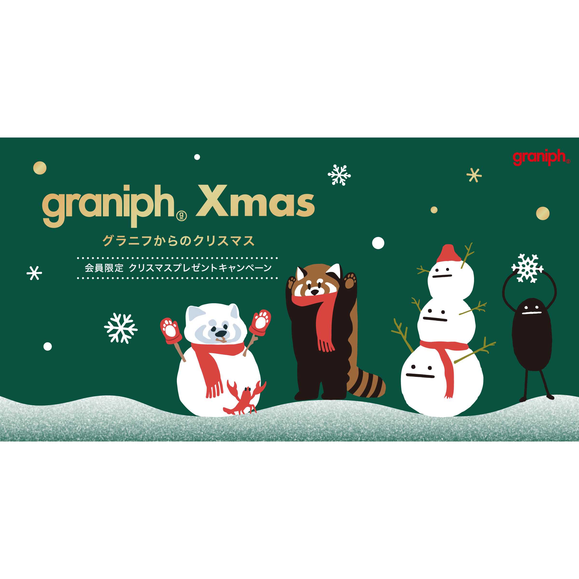 株式会社グラニフ