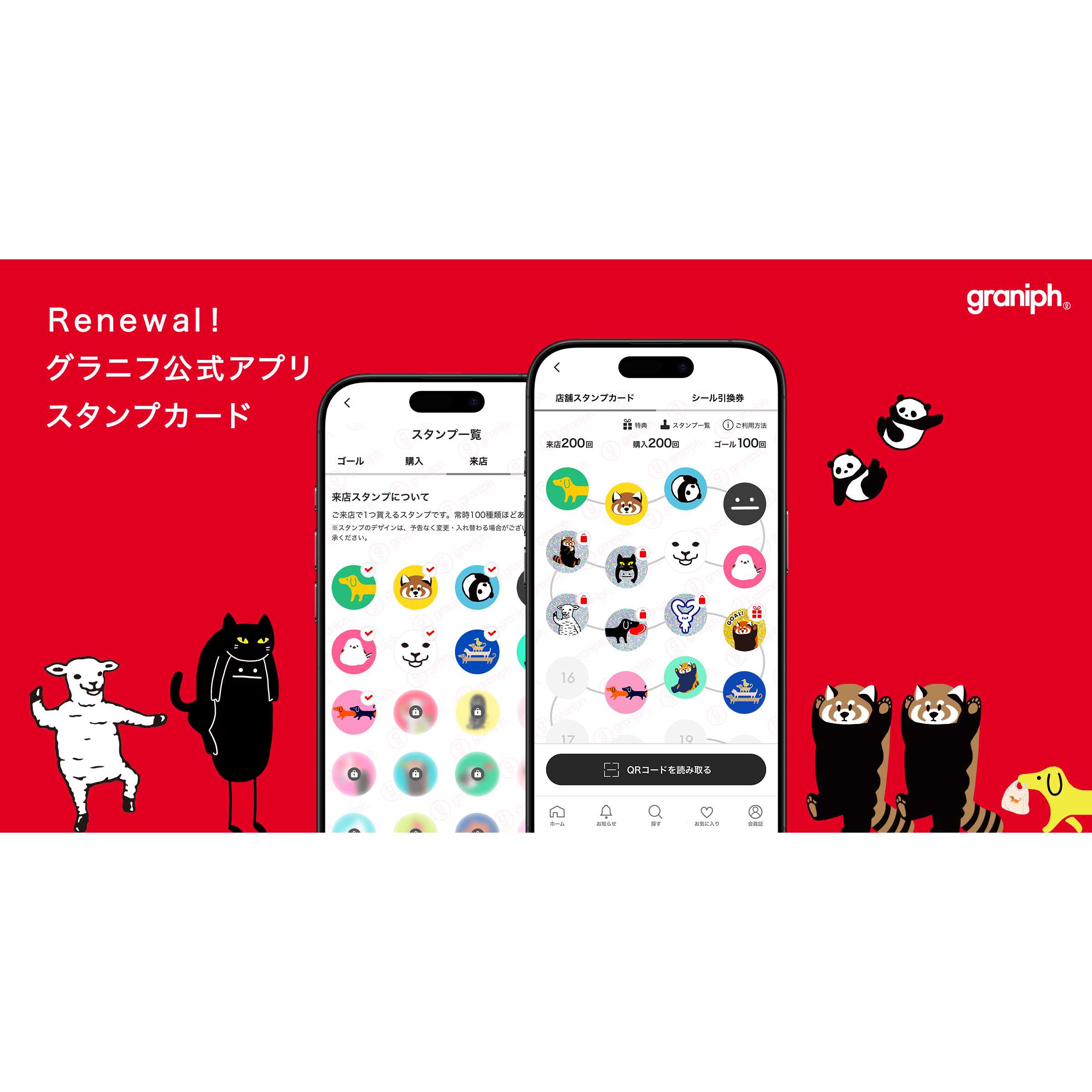 株式会社グラニフ